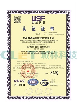 ISO45001職業健康安全管理體系認證